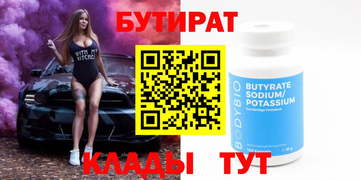 Миллерово  БУТИРАТ оксана  Вход с VPN 