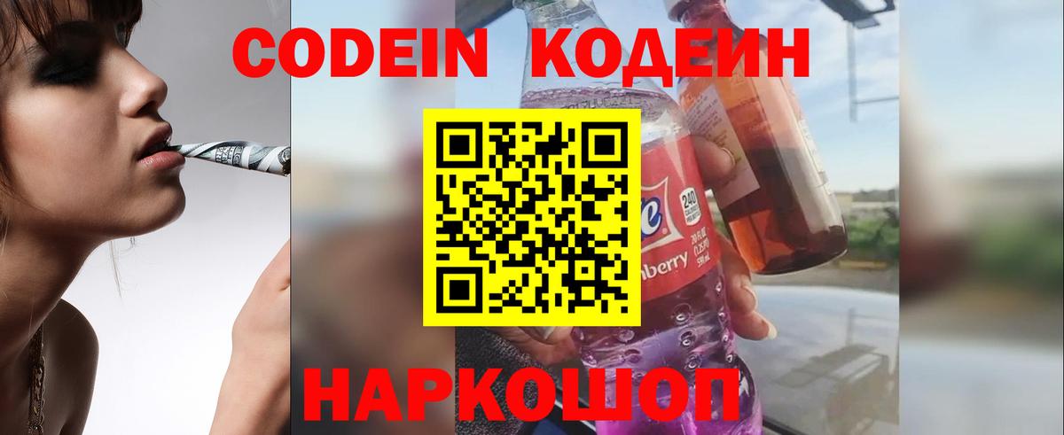 Миллерово  Кодеиновый сироп Lean Purple Drank  Вход с VPN 