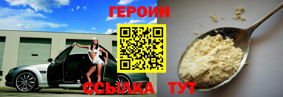 Героин  ГЕРОИН герыч  Вход с VPN  Миллерово 