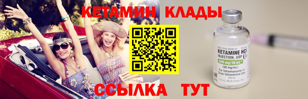 Кетамин ketamine  Вход с VPN  Миллерово 